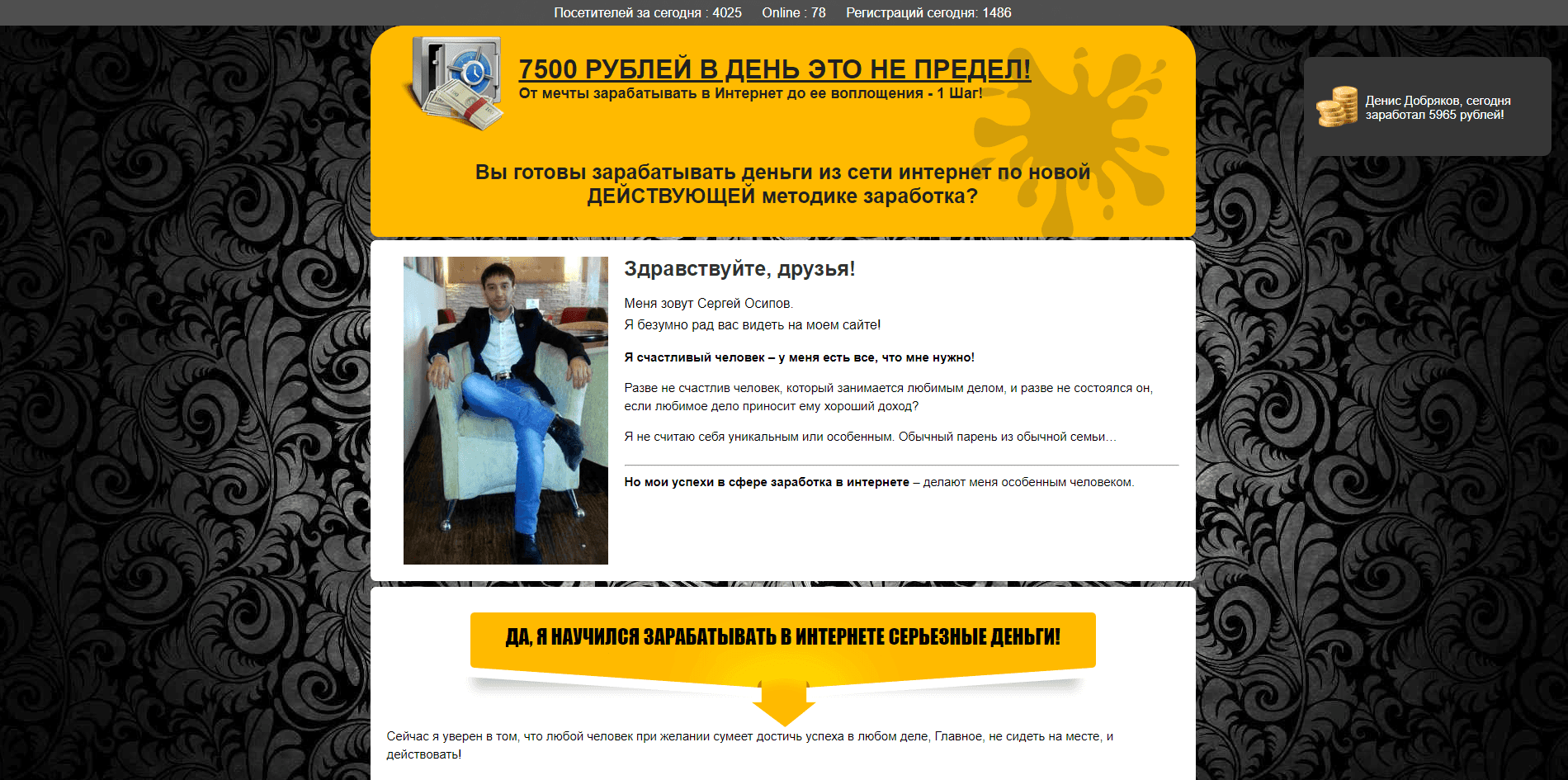 Сергей Осипов - лохотрон