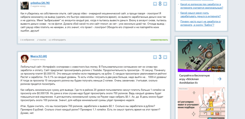 обещания заработка от мошенников 