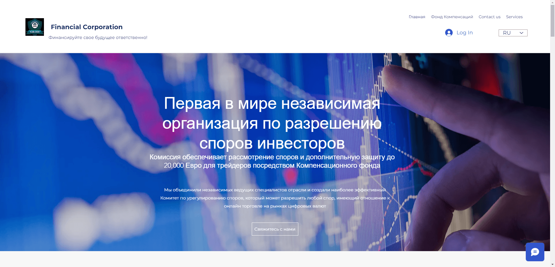 Financial Corporation отзывы и обзор. Развод, лохотрон или правда. Только честные и правдивые отзывы на Baxov.Net