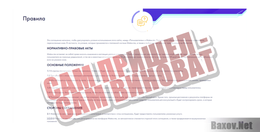 Matew Сам пришел - сам виноват