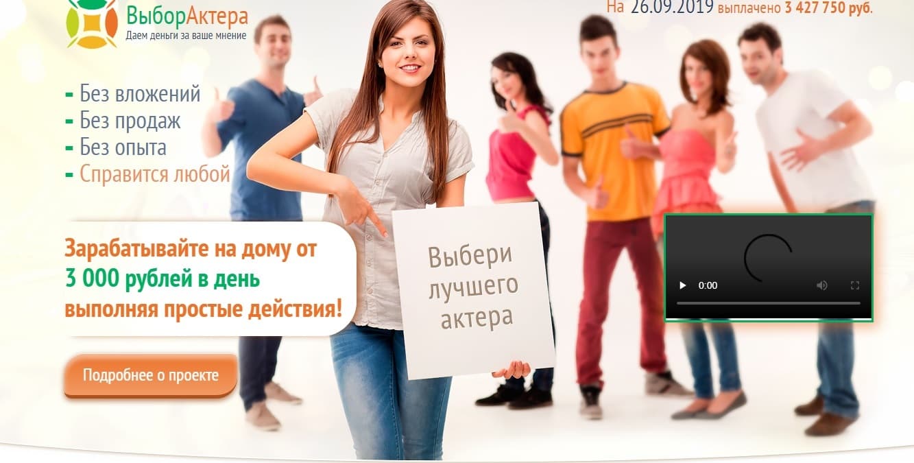 Выбор Актёра