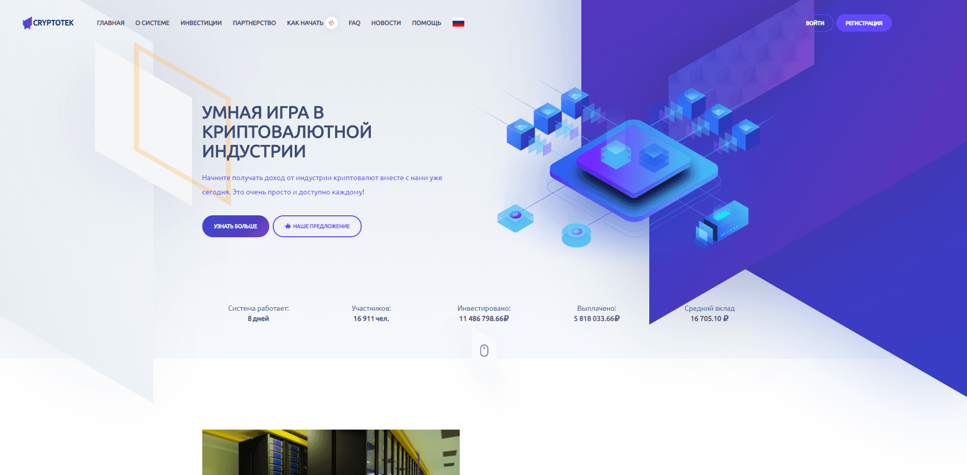 Crypto Management Business отзывы и обзор. Развод, лохотрон или правда. Только честные и правдивые отзывы на Baxov.Net