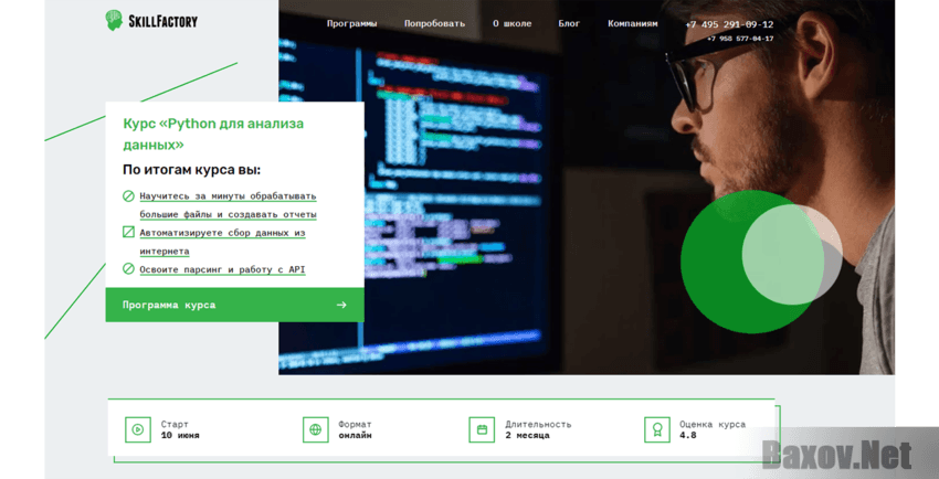 SkillFactory  Заманчиво