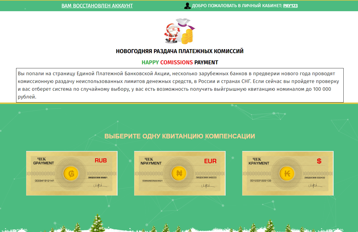 Единая Платежная Банковская Акция 