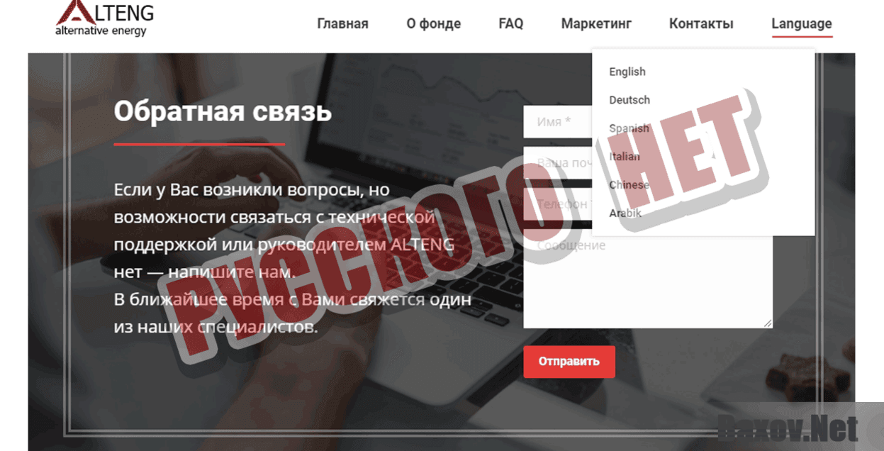 ALTENG Русского нет