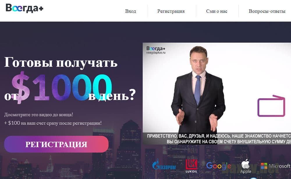 Проект "Всегда +" провал на биржевой платформе