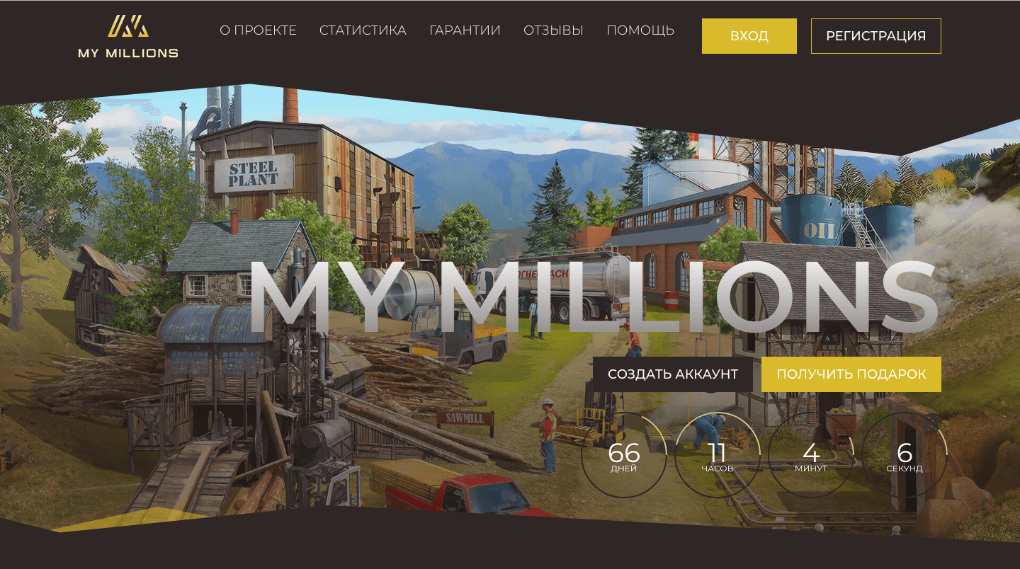 Mymillions - Лохотрон