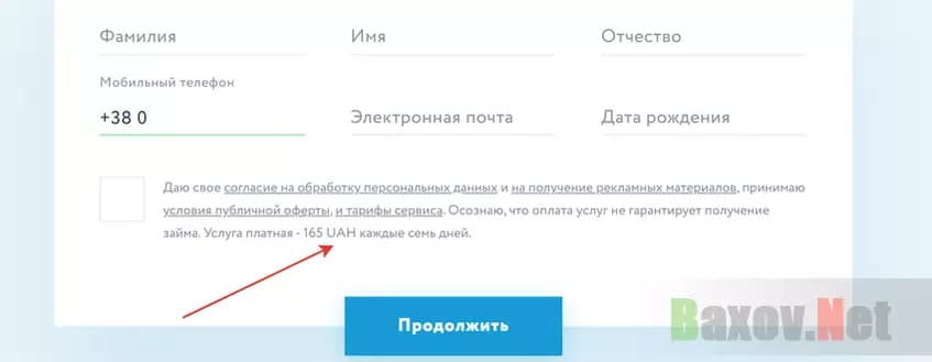 Собирают персональные данные