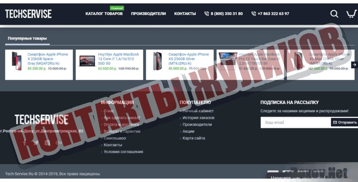 TECHSERVICE  Контакты жуликов