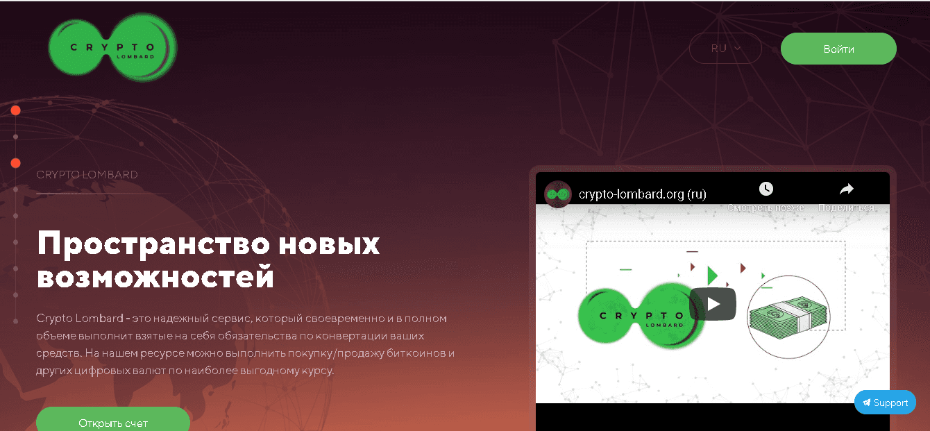CRYPTO LOMBARD - Лохотрон