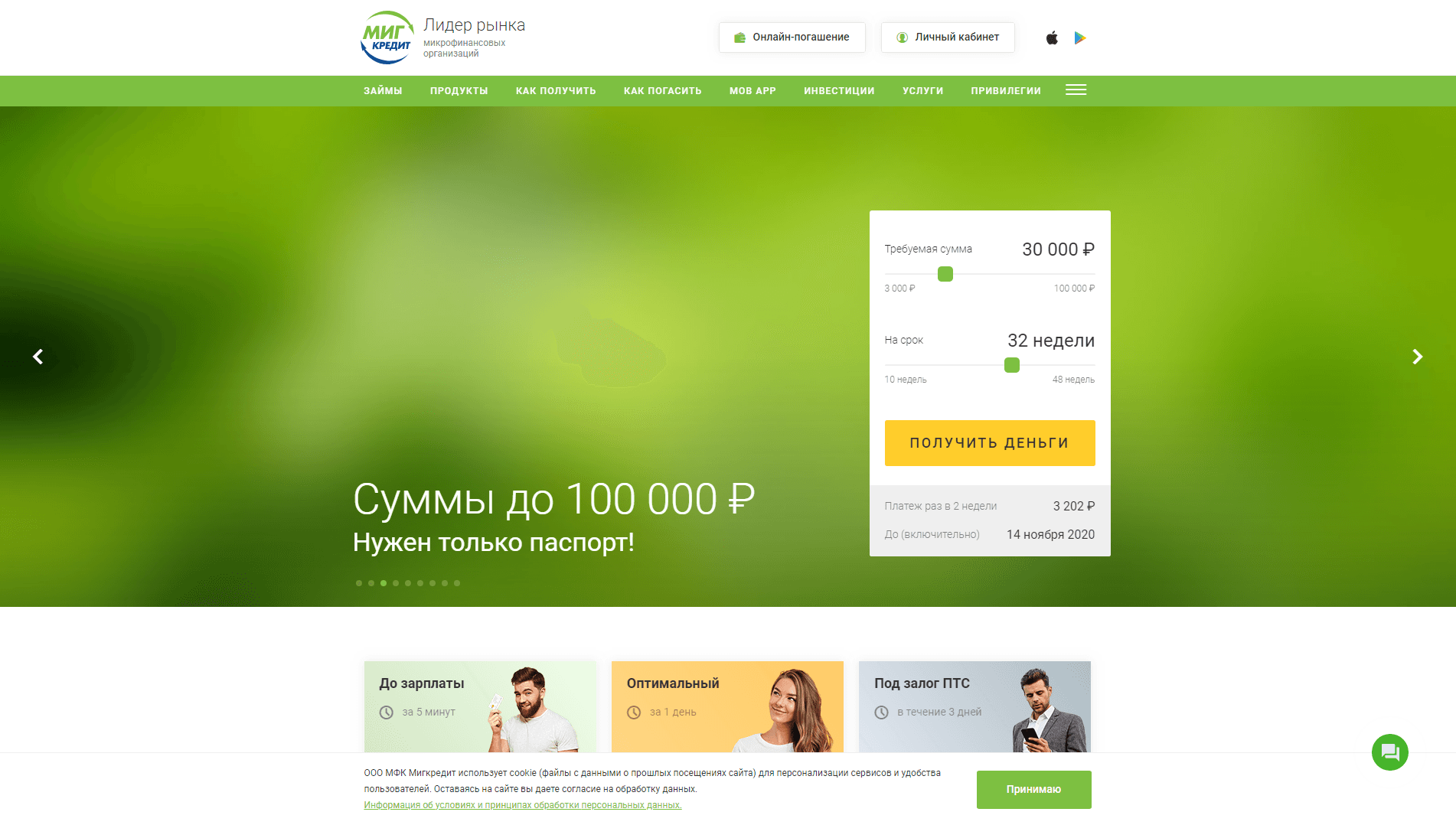 Мигкредит отзывы и обзор. Развод, лохотрон или правда. Только честные и правдивые отзывы.