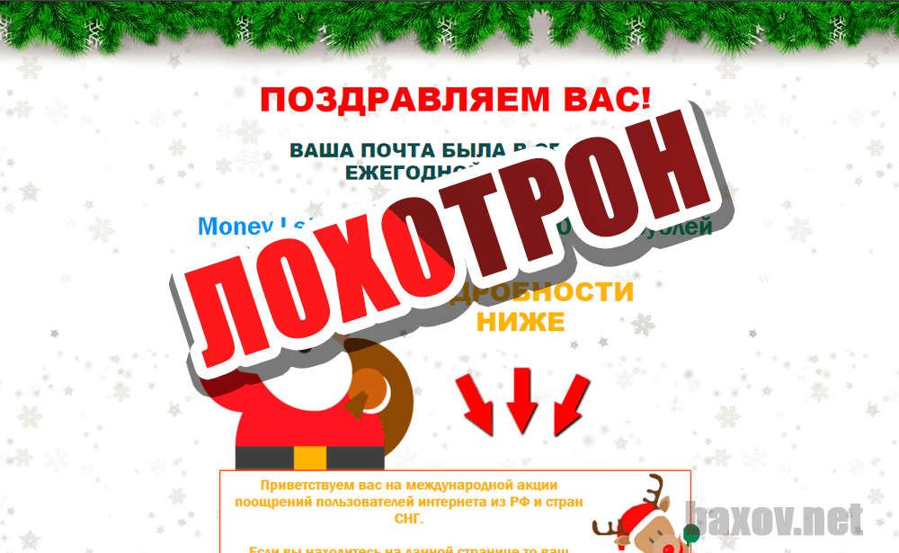 Money Letter - лохотрон