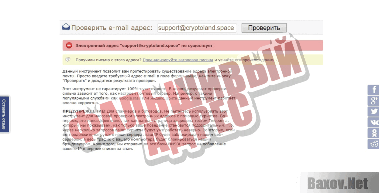 Сryptoland  Фальшивый адрес