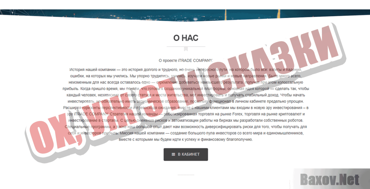 iTrade Company Ох, уж эти сказки