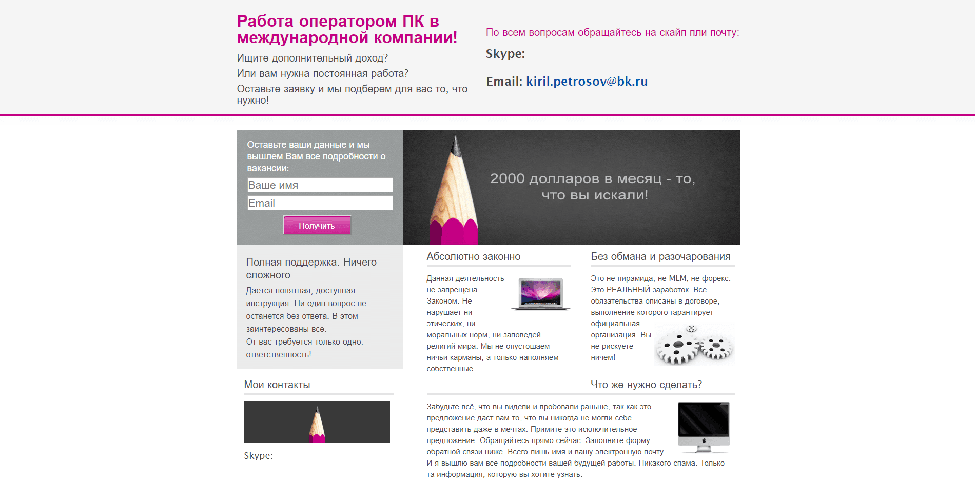 Работа оператором ПК - лохотрон