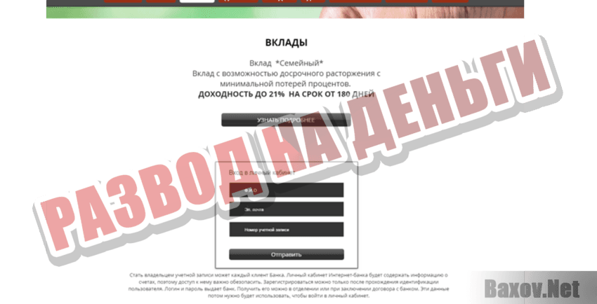 РОС.ФИН.БАНК Развод на деньги