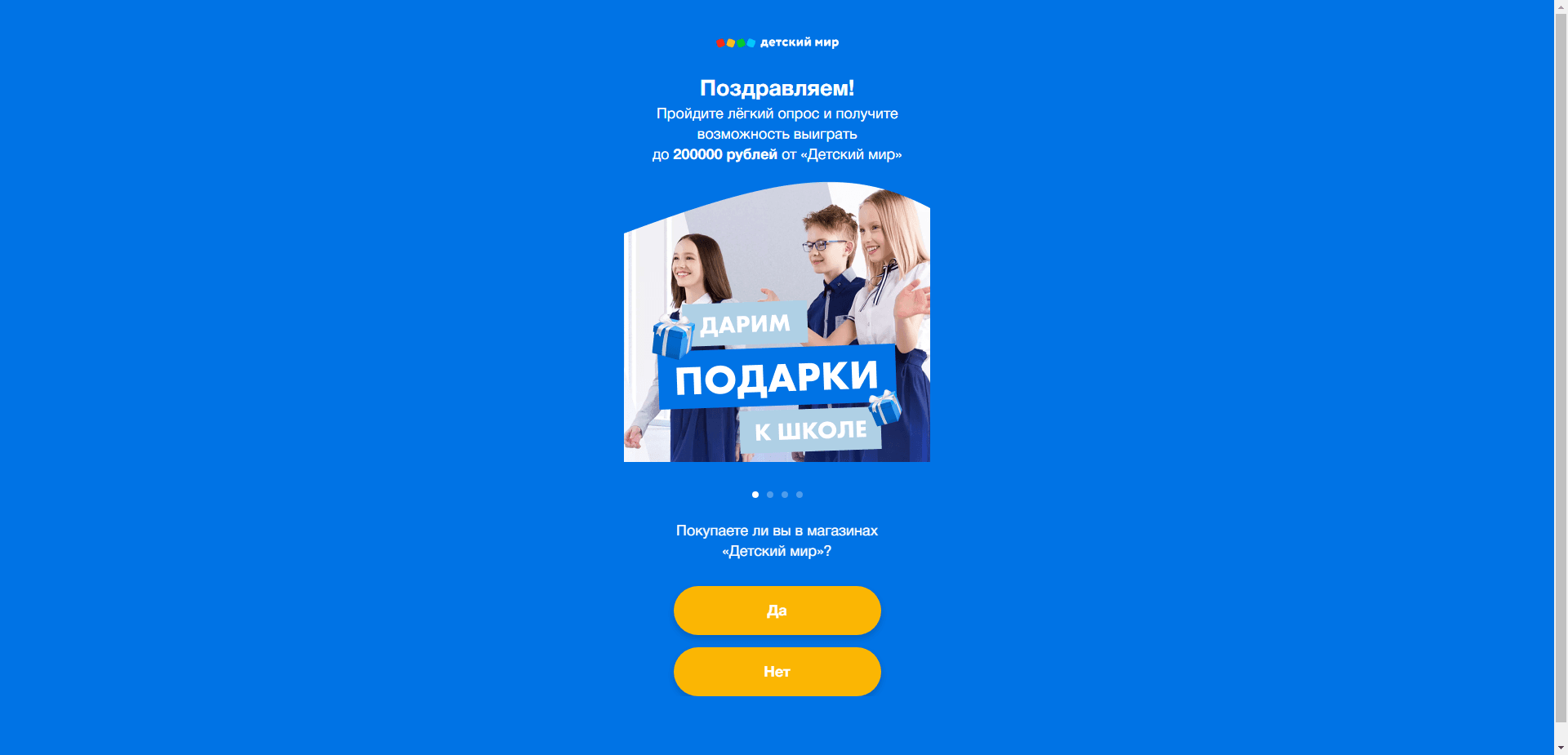 Детский Мир - Дарит Подарки отзывы и обзор. Развод, лохотрон или правда. Только честные и правдивые отзывы на Baxov.Net