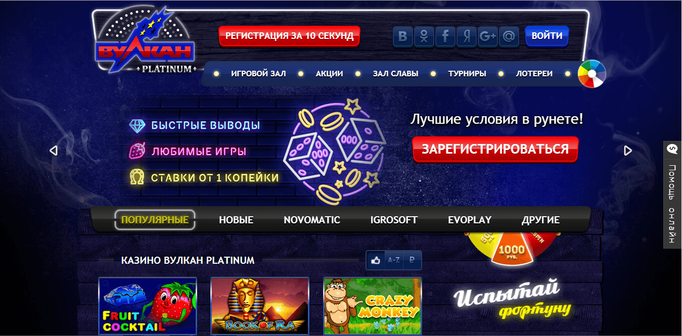 Игровой клуб «Вулкан Platinum» - на проверке