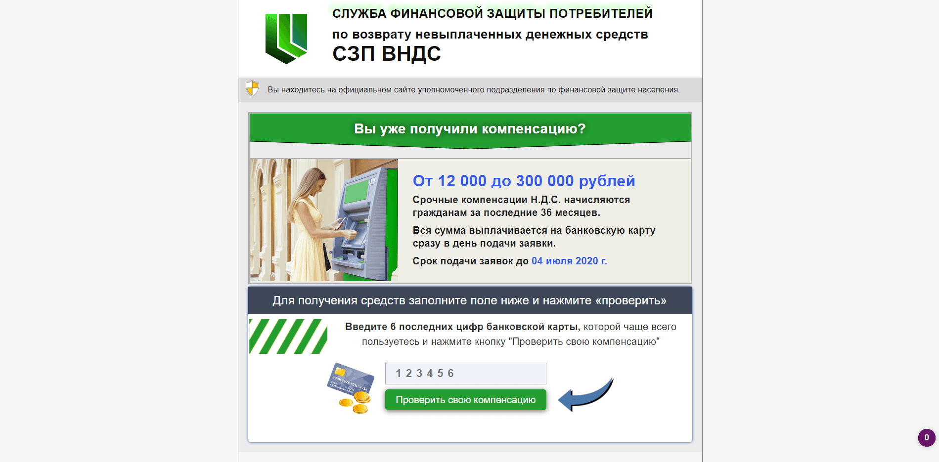 Служба финансовой защиты потребителей отзывы и обзор. Развод, лохотрон или правда. Только честные и правдивые отзывы на Baxov.Net