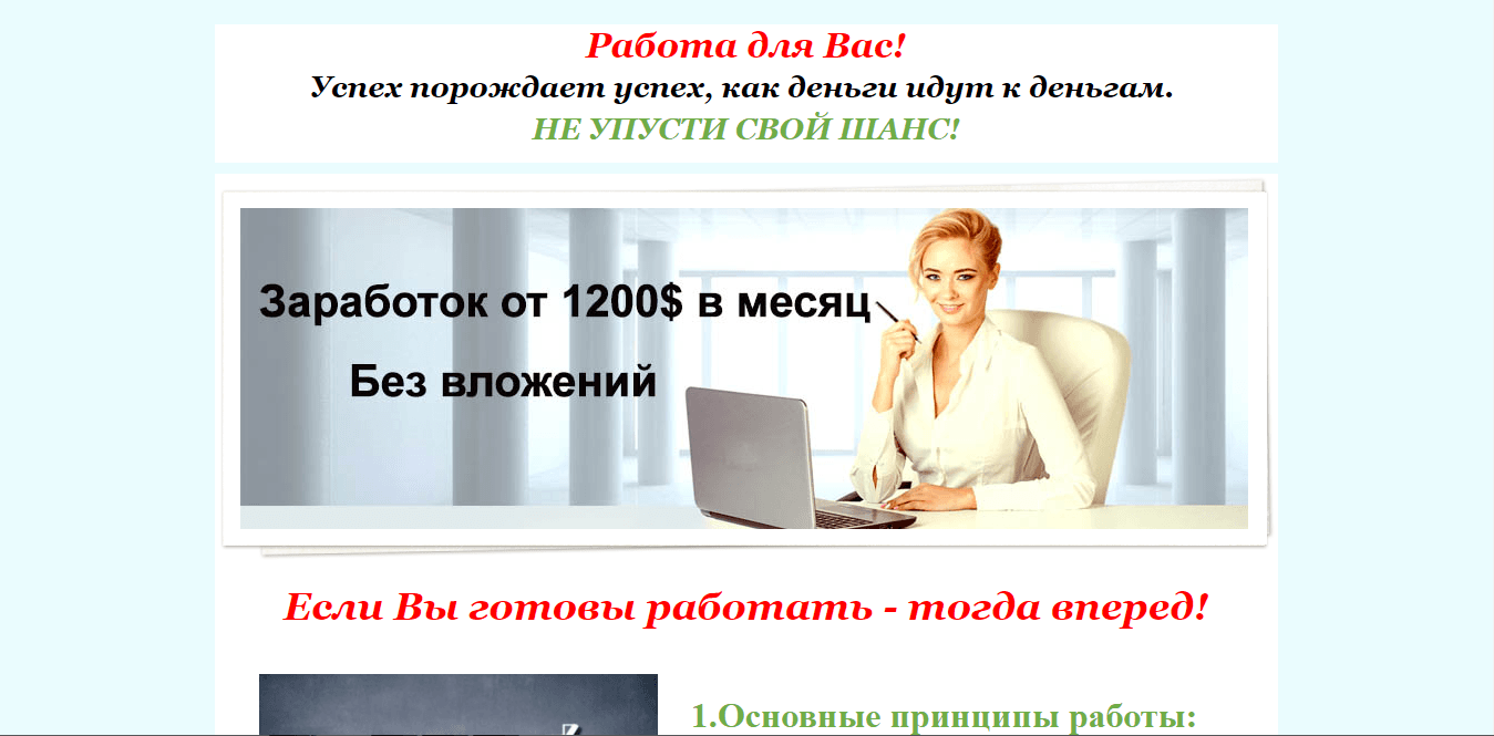 Заработок от 1 200$ - лохотрон