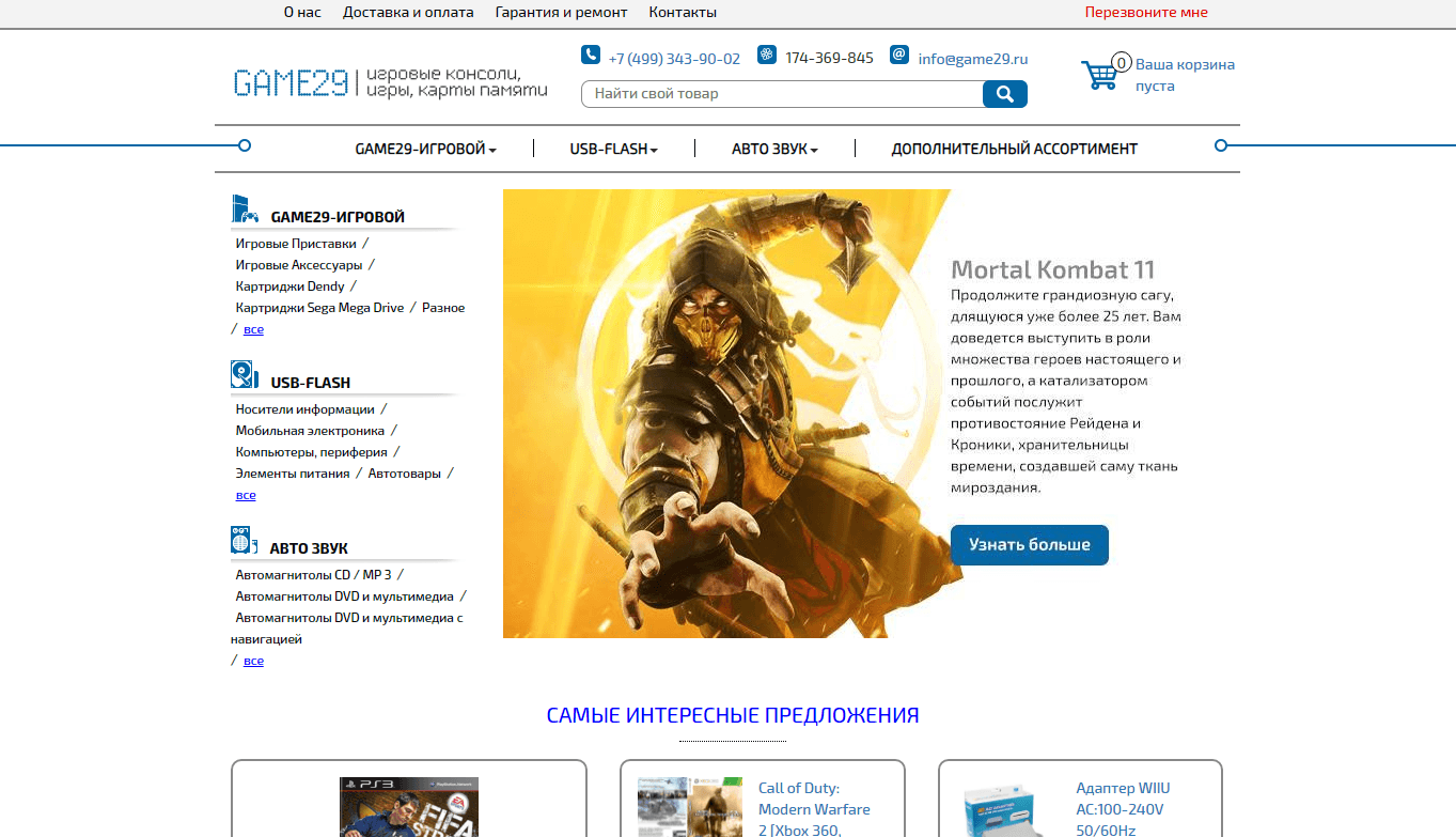 Магазин игровых консолей Game29 