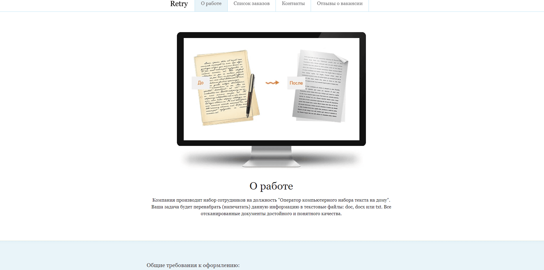 Оператор компьютерного набора текста на дому