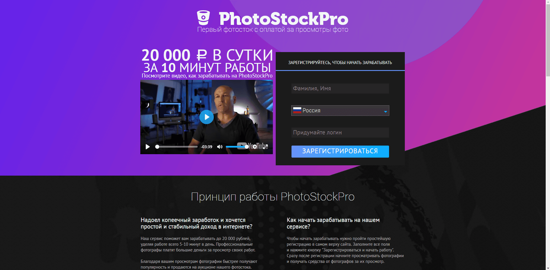PhotoStockPro - лохотрон