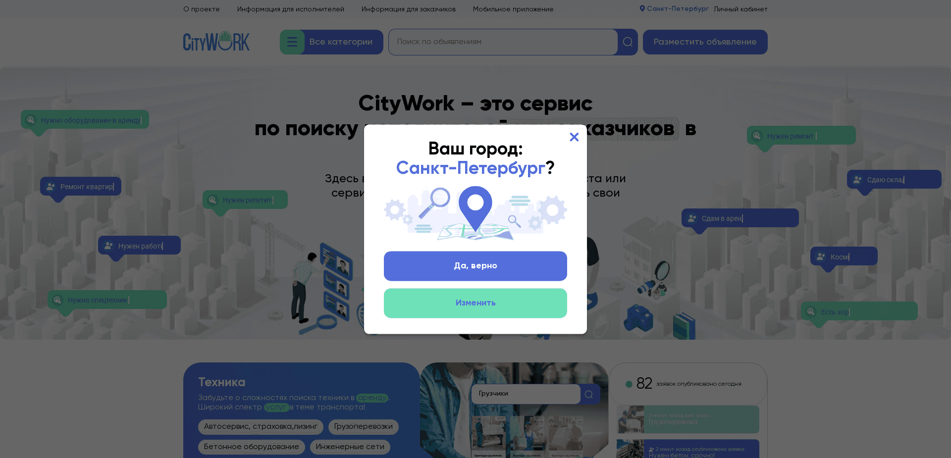 Screenshot for citywork.ru - 3