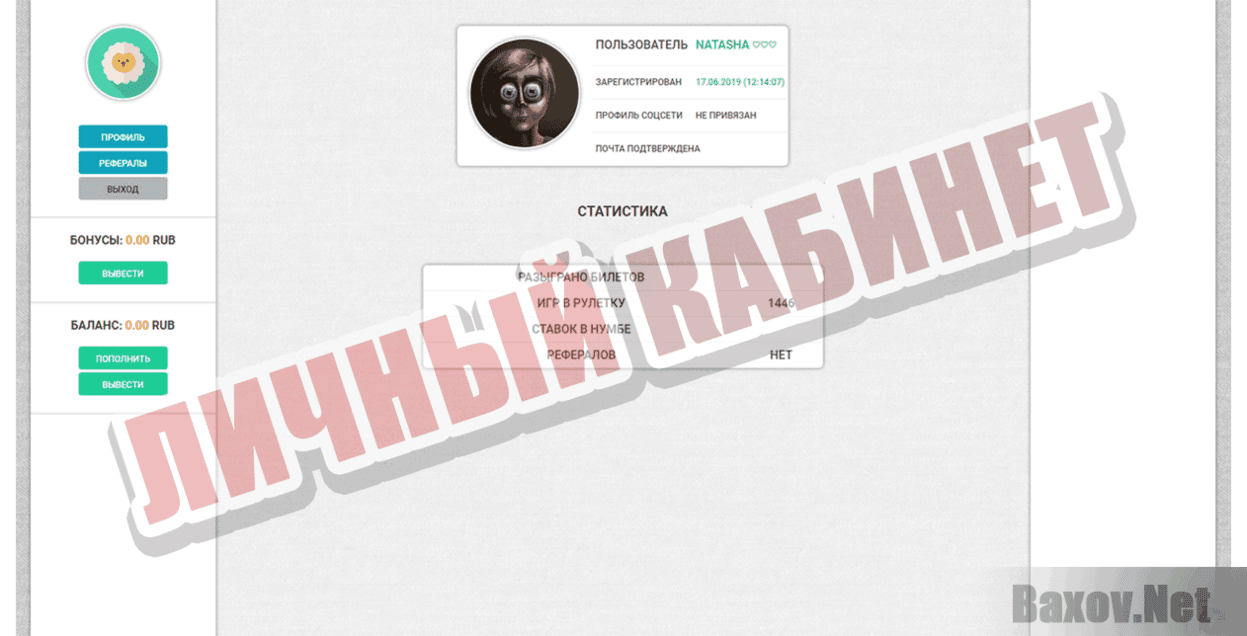 Lottoha Личный кабинет