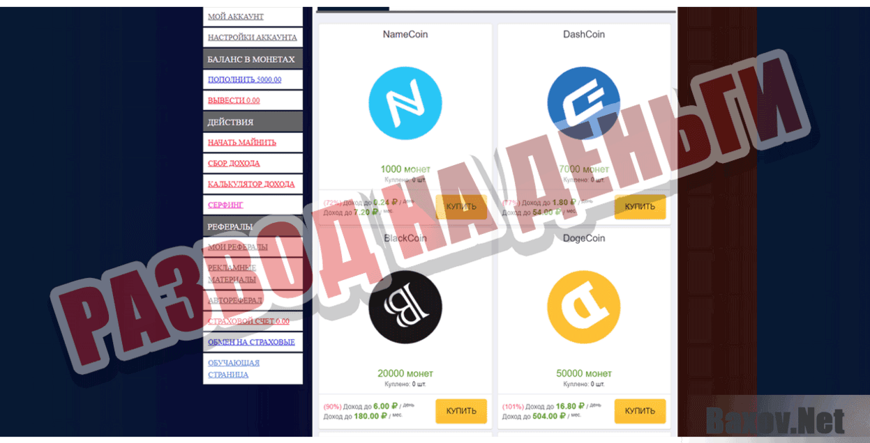Allforall Развод на деньги