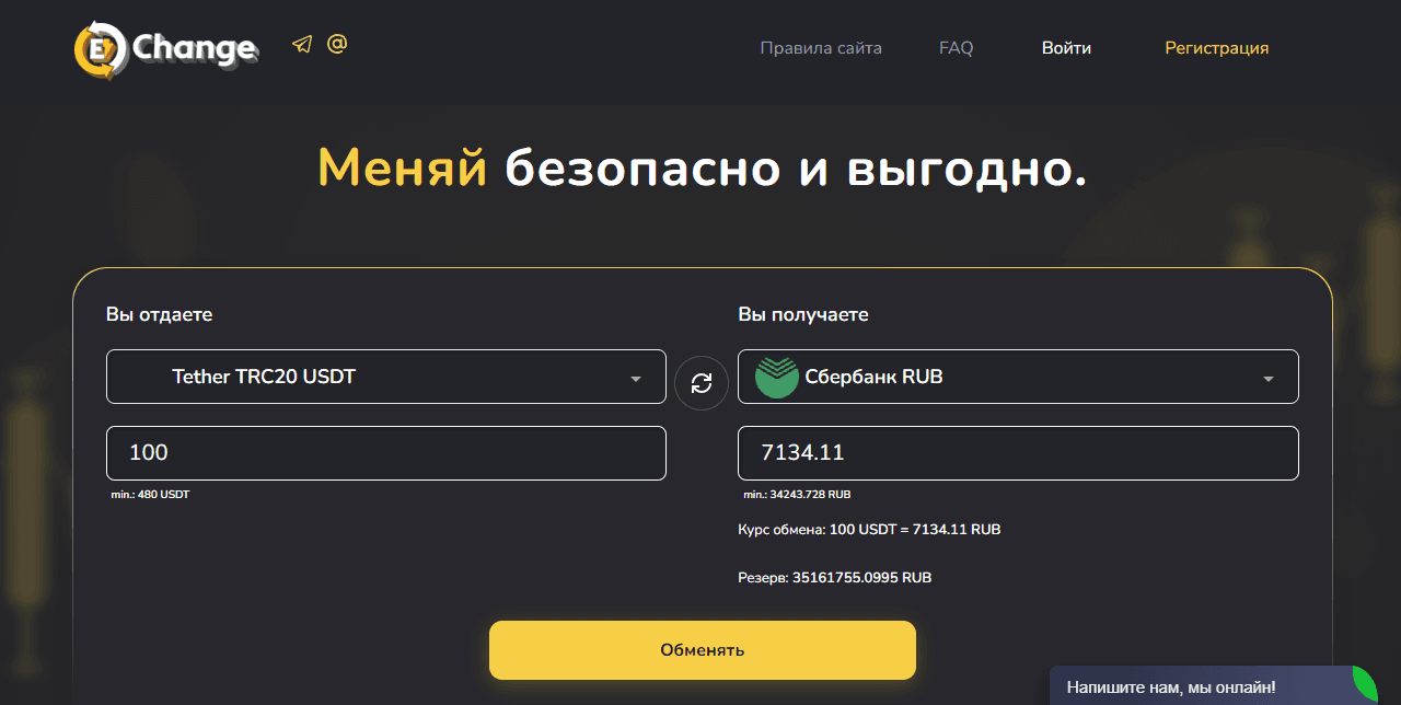 новый онлайн обменник 