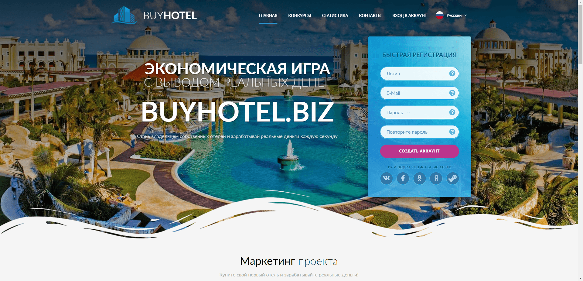 Игра Buy Hotel отзывы и обзор. Развод, лохотрон или правда. Только честные и правдивые отзывы на Baxov.Net