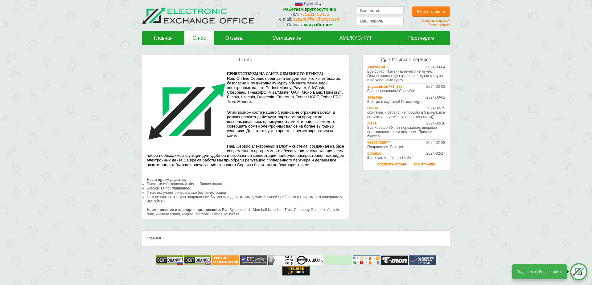 Screenshot for el-change.com - 2