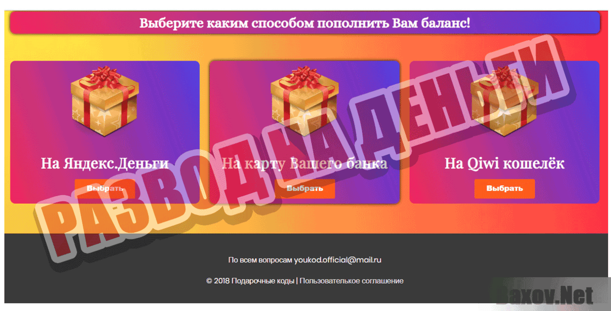 Youkod.ru Развод на деньги