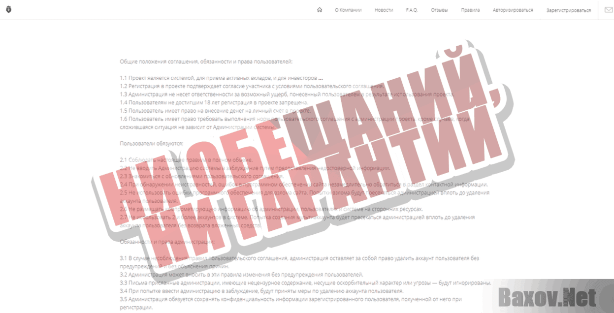 2X MONEYINVEST Ни обещаний, ни гарантий