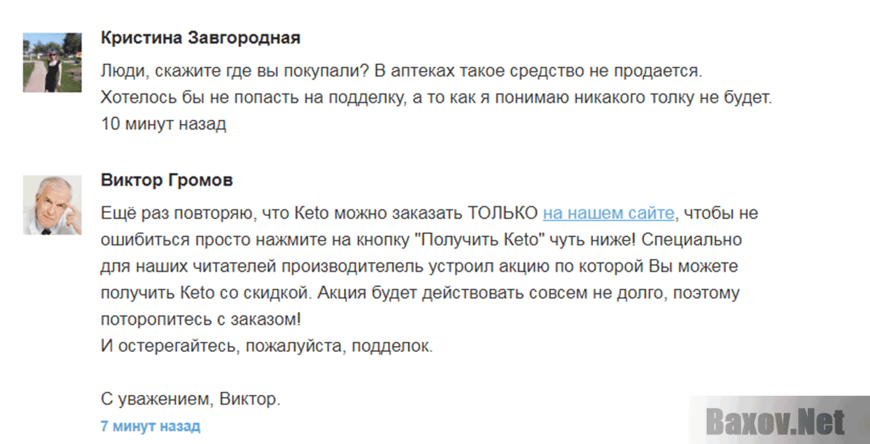 Кето  Фейк Просто фейк