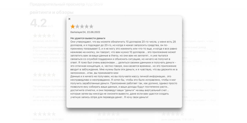 отзывы о проекте об обмане пользвователей