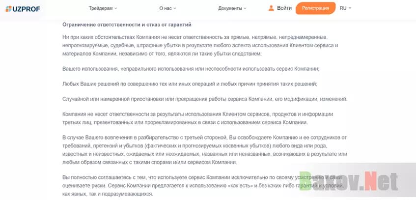 Отказ от ответственности