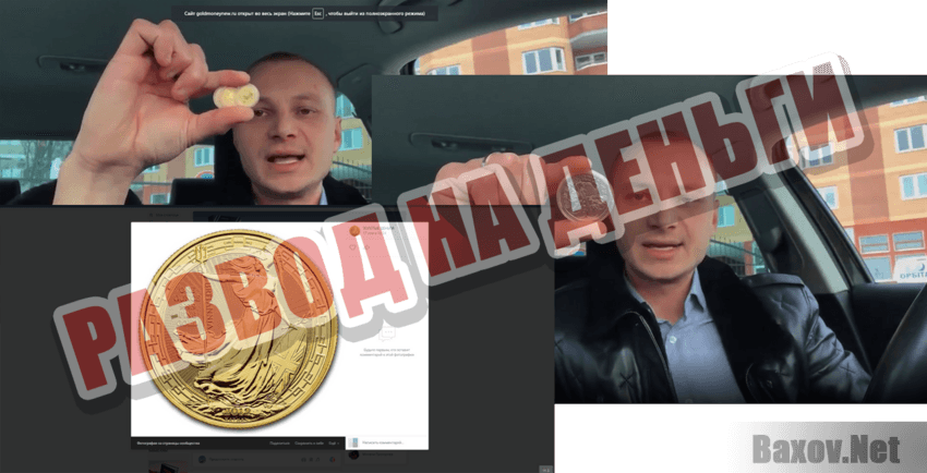 Золотые деньги Развод на деньги