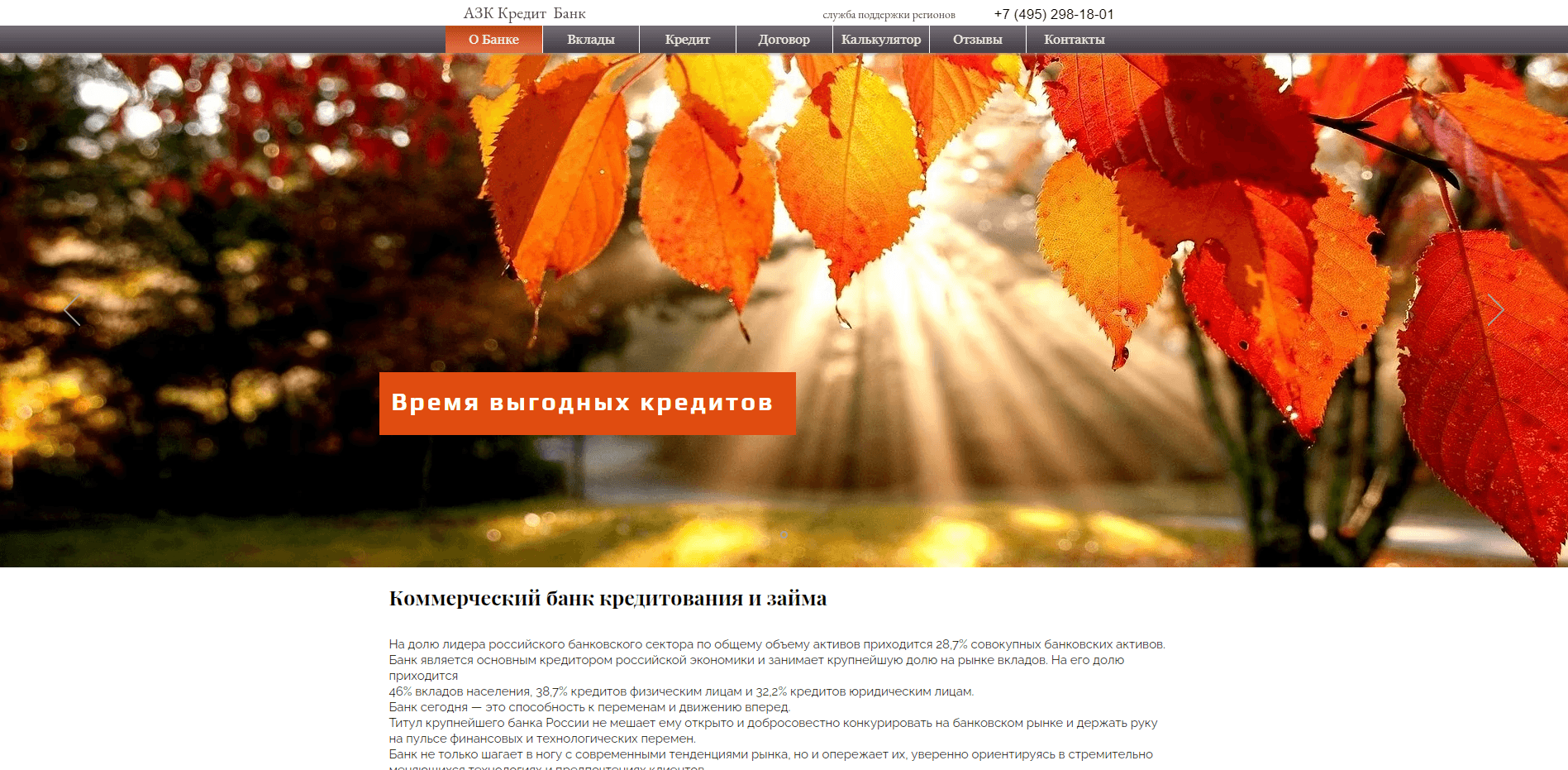 Коммерческий банк кредитования и займ отзывы и обзор. Развод, лохотрон или правда. Только честные и правдивые отзывы на Baxov.Net