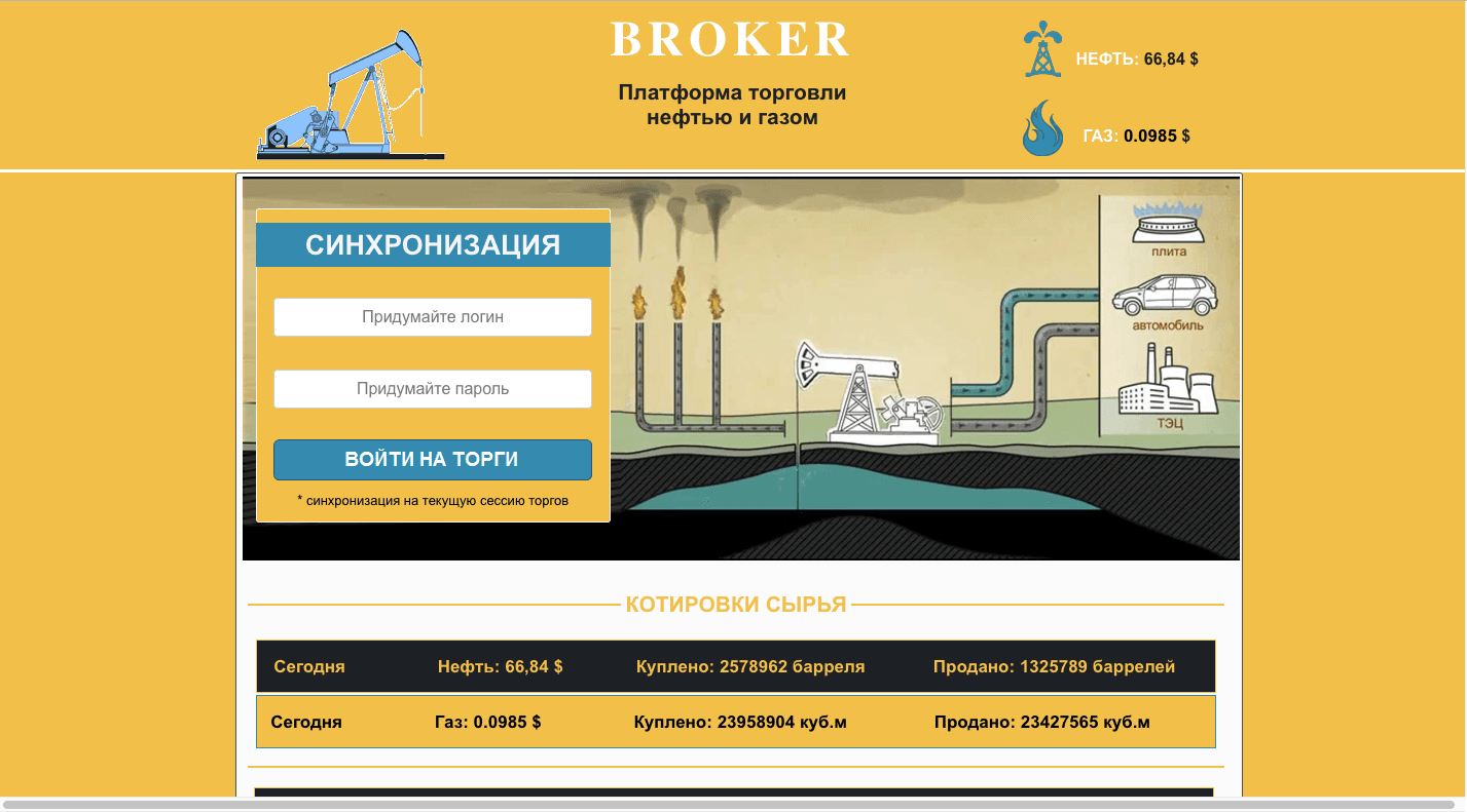 Broker - Лохотрон