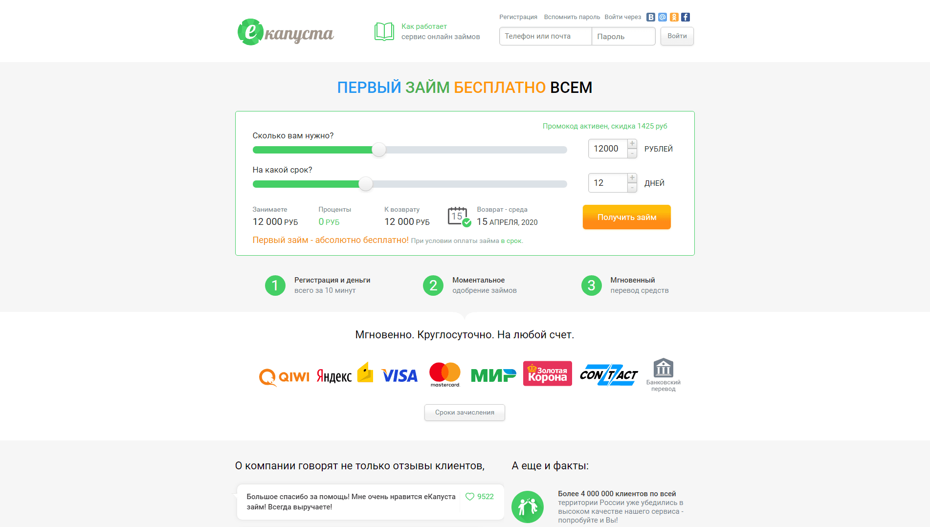 Займ онлайн за 10 минут микрозаймы екапуста развод, лохотрон или правда. Только честные и правдивые отзывы на Baxov.Net