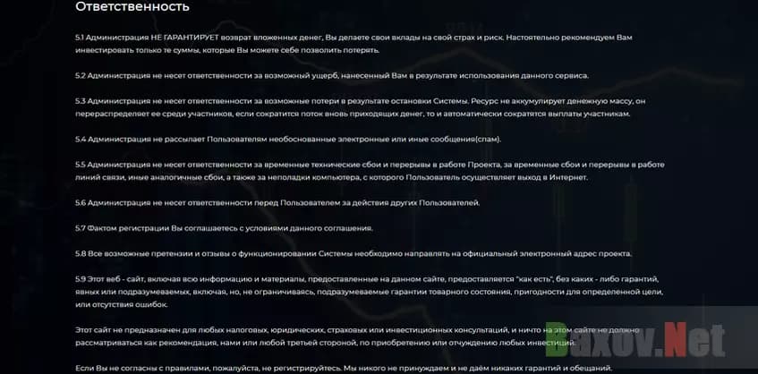 Отказ от ответственности