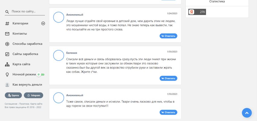 отзывы о проекте мошенников 