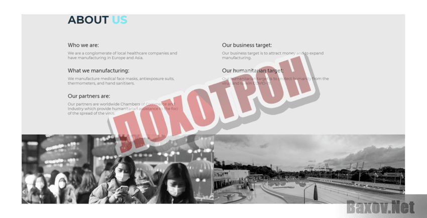 To win covid Лохотрон