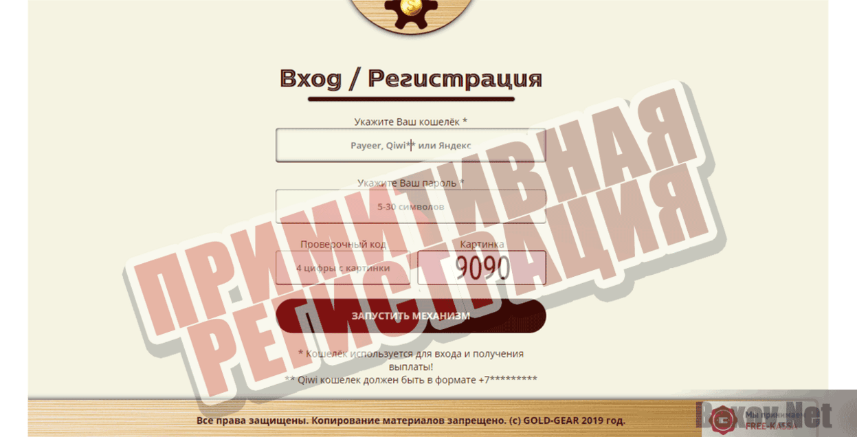 Gold-Gear Примитивная регистрация