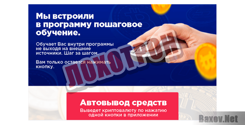 BitSmart Лохотрон