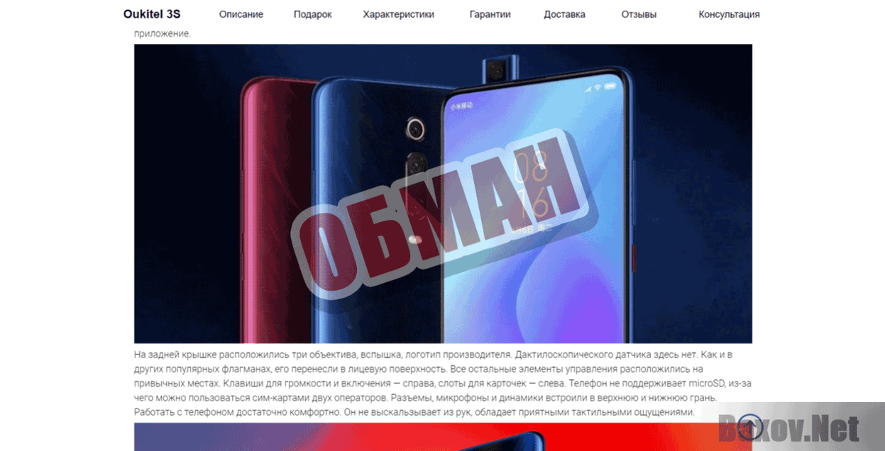 Oukitel 3S 6 Обман