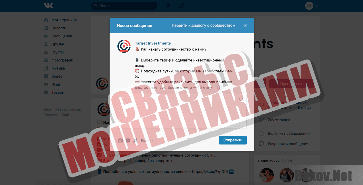 Target Investments - Инвестирование - связь с мошенниками