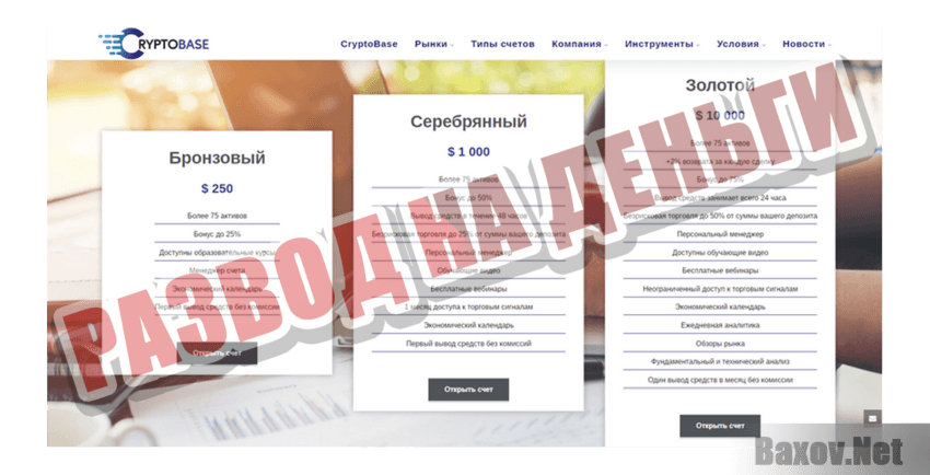 CryptoBase Развод на деньги